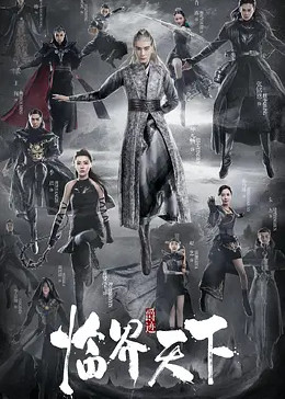 爵迹临界天下