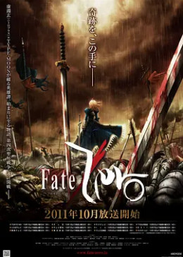 [图]Fate/Zero 第一季(日语版/原版/2011)动漫