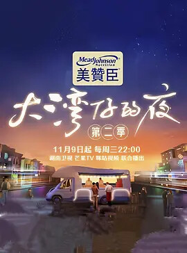 大湾仔的夜 第二季 加时版