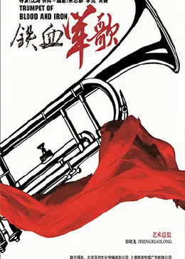 铁血军歌