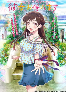租借女友