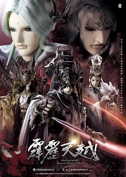 霹雳天越之逆神圣战