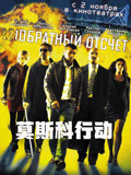 莫斯科行动（2006）