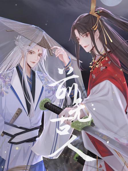 前无古人-动漫-腾讯视频