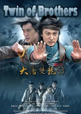 双龙传
