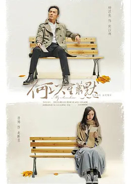 何以笙箫默