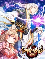 仙尊奶爸当赘婿免费观看