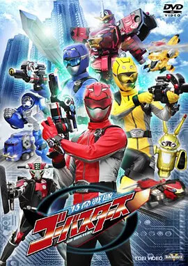 名:tokumei sentai go-busters 特命战队go-busters 特命战队捍卫者