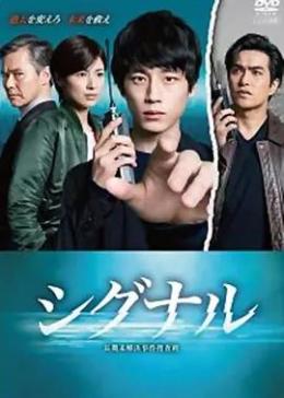 信号-长期未结案件搜查班