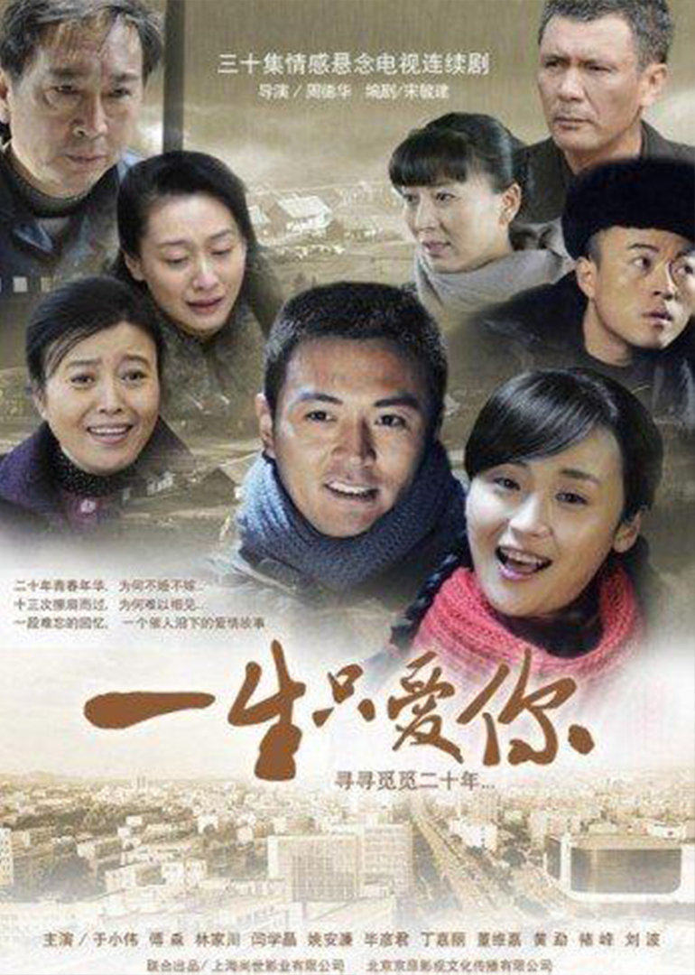 一生只爱你(the love of my life)-电视剧-腾讯视频