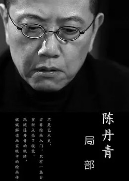 局部第三季