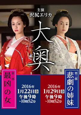 大奥2016特别篇电视剧别 名:大奥 恶女地 区:日本语 言:日语总集数:2