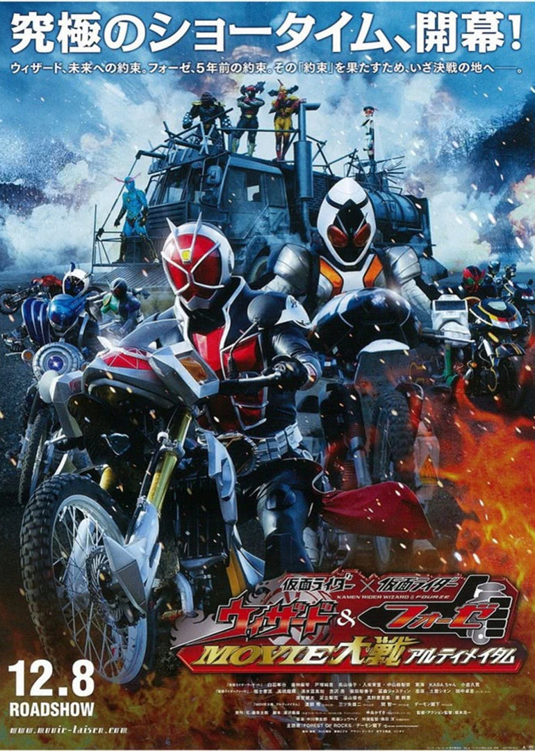假面骑士假面骑士wizardfourzemovie大战ultimatum