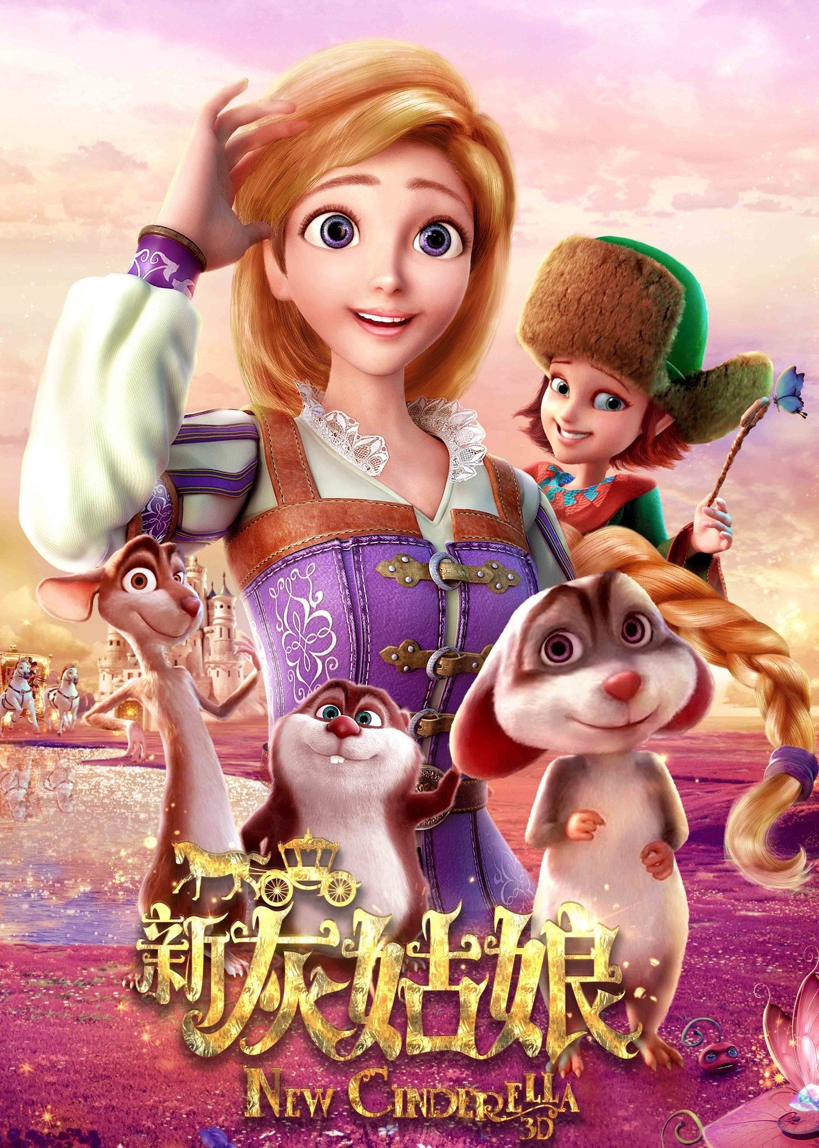 新灰姑娘newcinderella3d电影