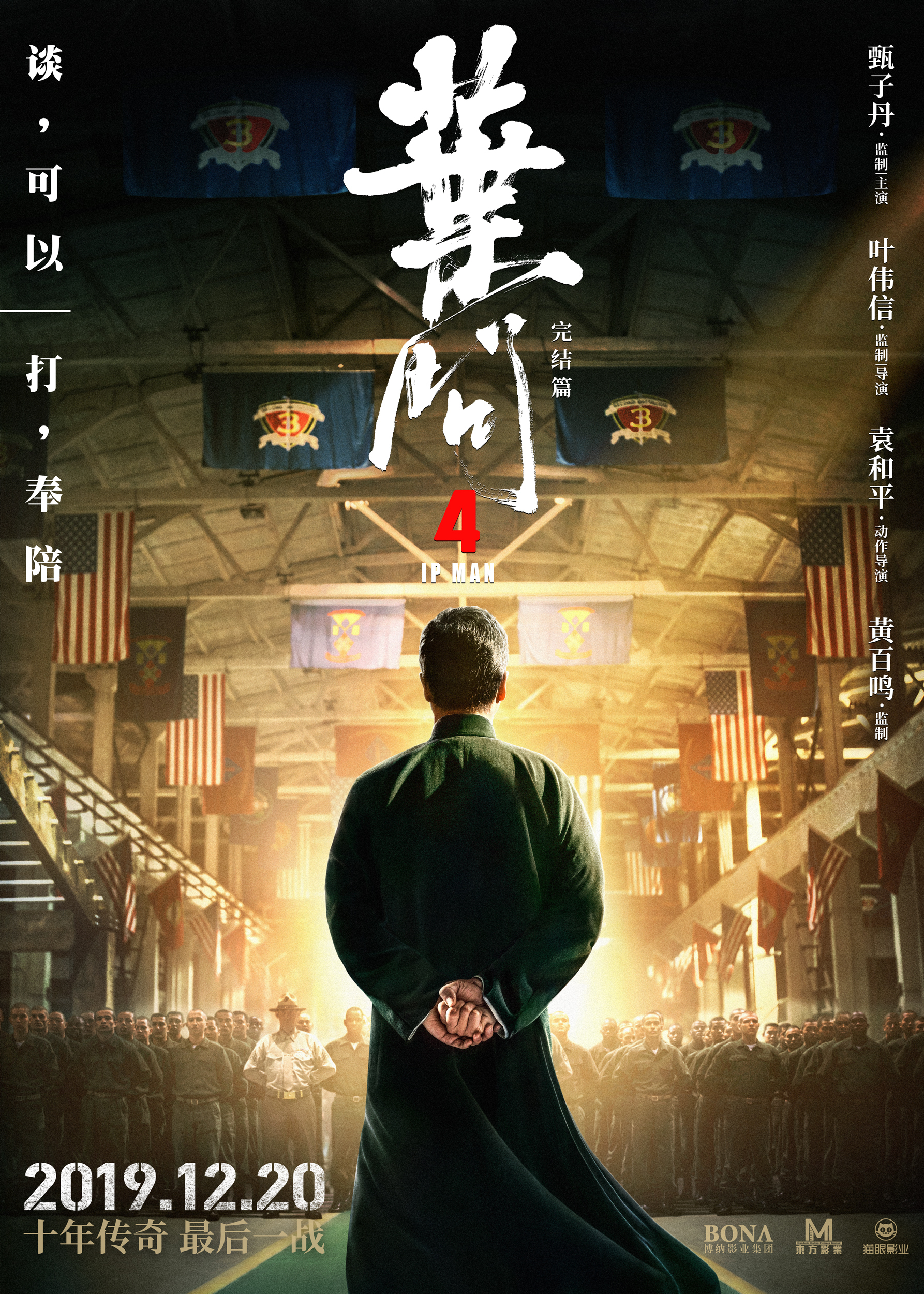 叶问4(Ip Man 4)-电影-腾讯视频