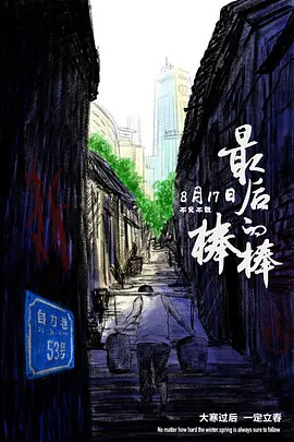 最后的棒棒(The Last Stickman of Chongqing)-纪录片-腾讯视频
