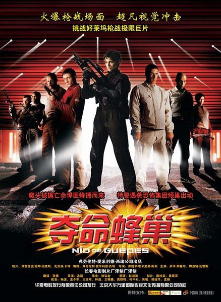 猎豹行动niddeguêpesthenest电影