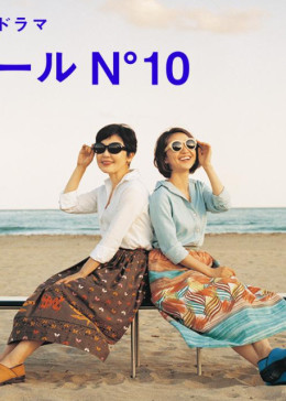 蔚蓝海岸N°10