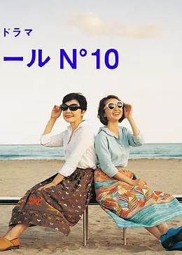 蔚蓝海岸 N°10