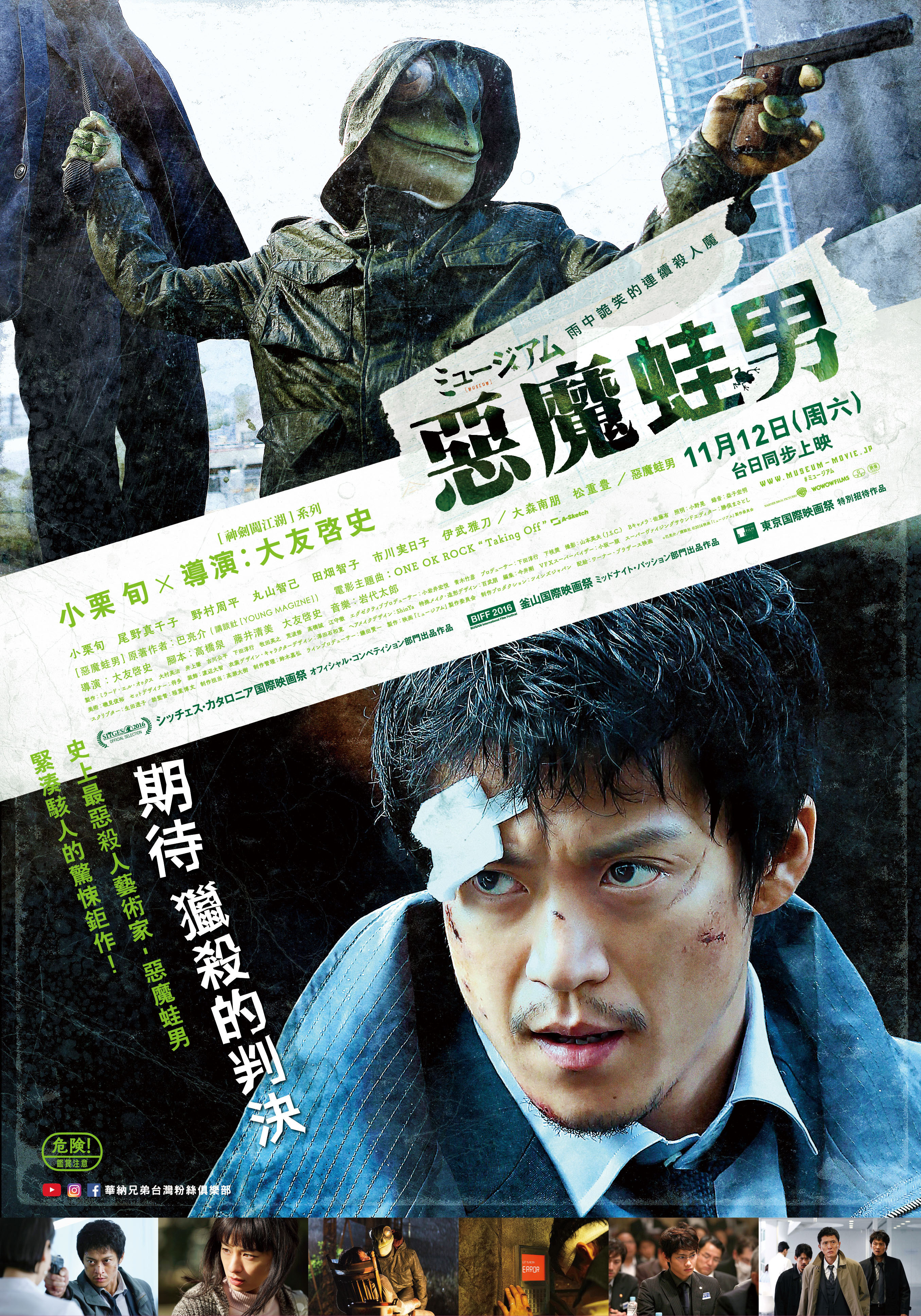 追凶雨museum电影别 名:museum ミュージアム 恶魔