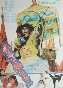 康熙大闹五台山