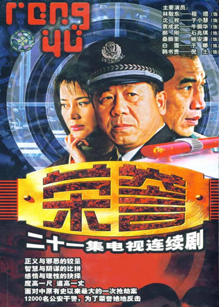 荣誉-电视剧-腾讯视频