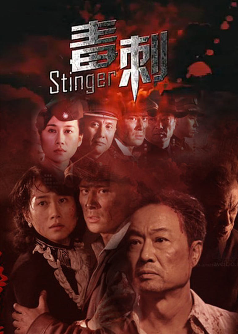 毒刺-电视剧-腾讯视频