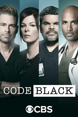 黑色警报第二季codeblack电视剧