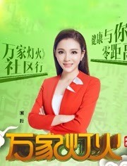 万家灯火免费观看