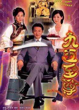 [图]九五至尊(普通话/2003)电视剧