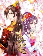 [图]邪王的绝世毒妃 动态漫画 第1季 毒妃初长成(TV版/2019)动漫