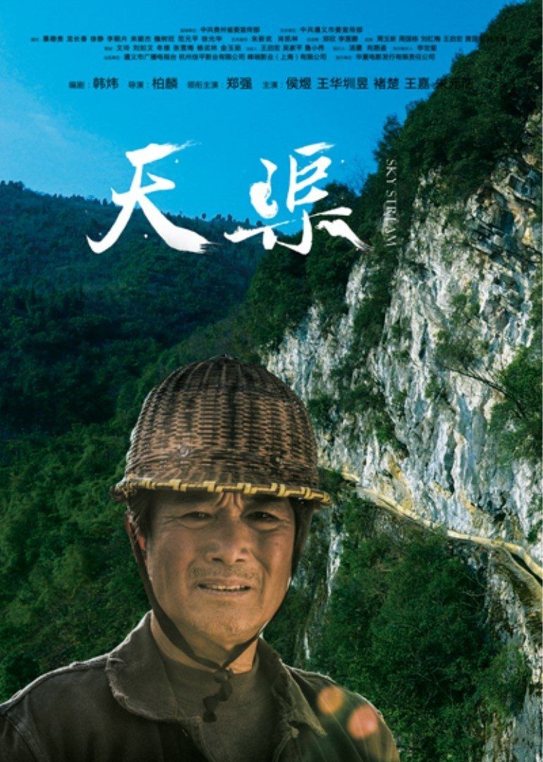 天渠(sky stream)-电影-腾讯视频