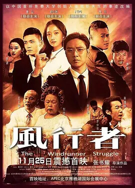 风行者-电影-腾讯视频