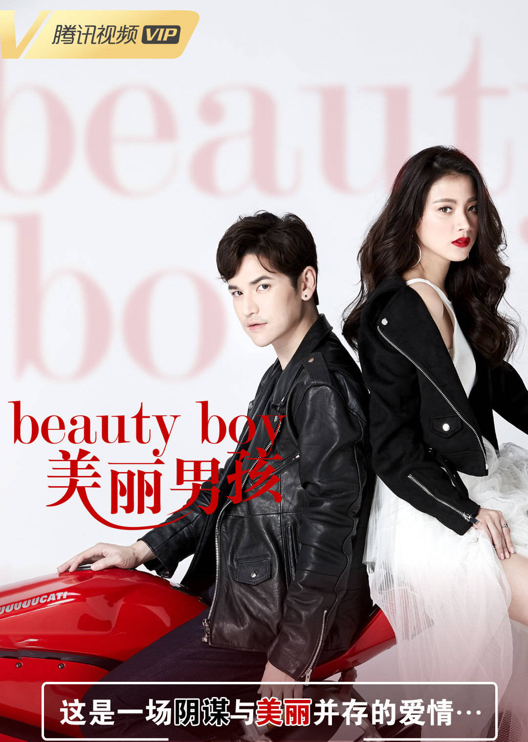 美丽男孩(beauty boys series)-电视剧-腾讯视频