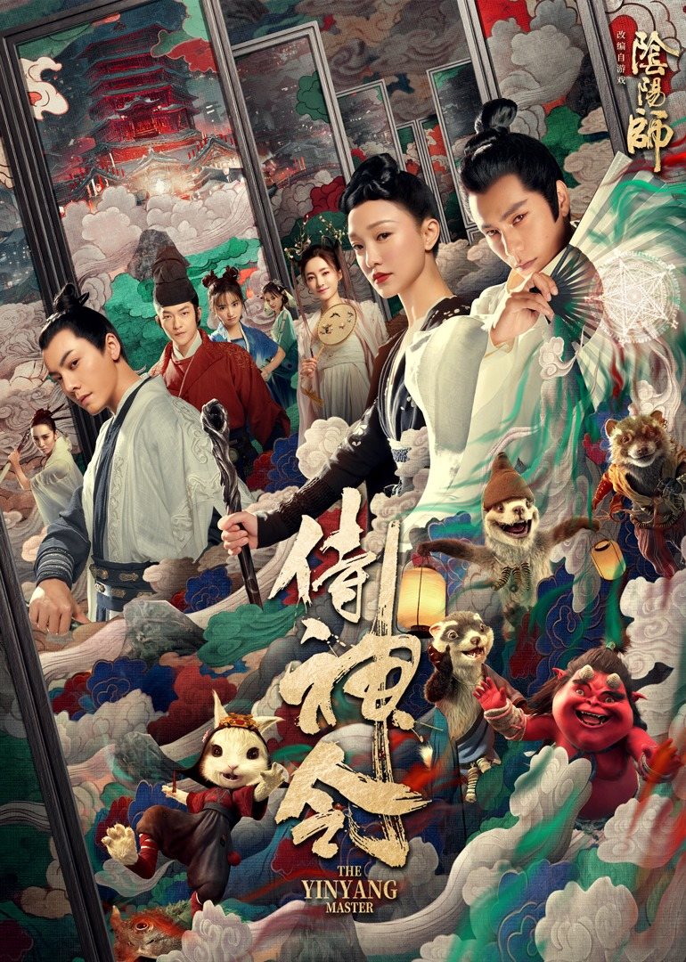 A feud erupts between realms, and yin yang master qing ming teams up with disgraced guard yuan boya to vanquish a demonic threat as a conspiracy looms. 侍神令(The YinYang Master)-电影-腾讯视频