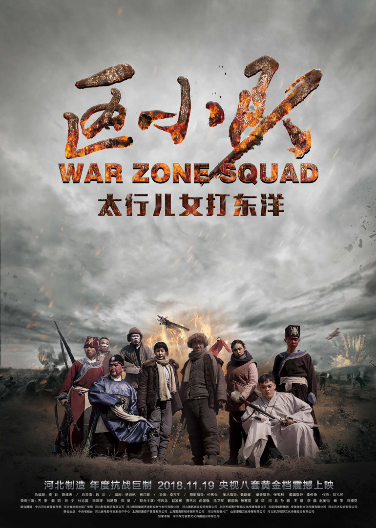 区小队(war zone squad)-电视剧-腾讯视频