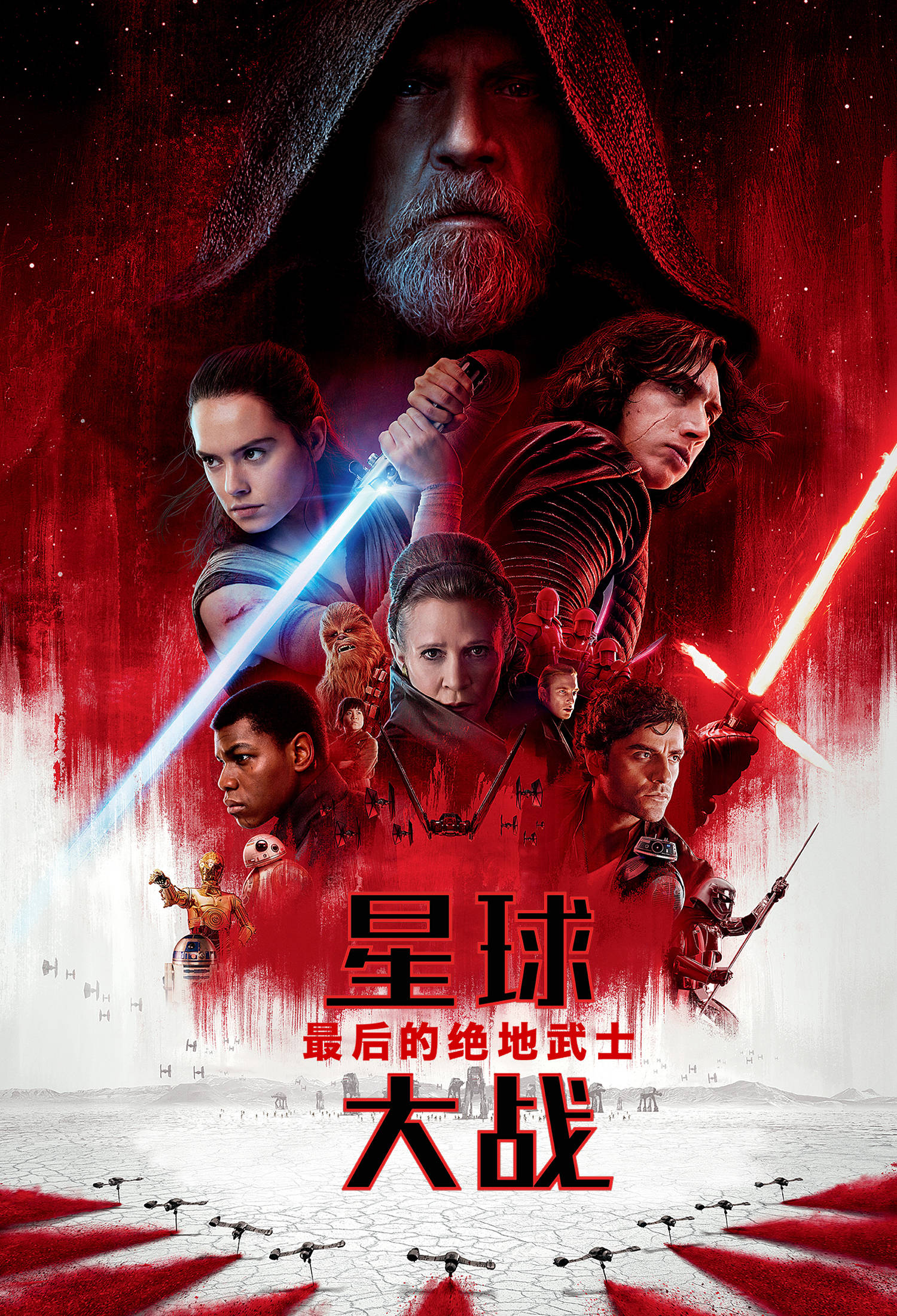 星球大战8:最后的绝地武士(star wars: the last jedi)-电影-腾讯视频