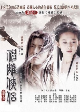 神雕侠侣黄晓明版