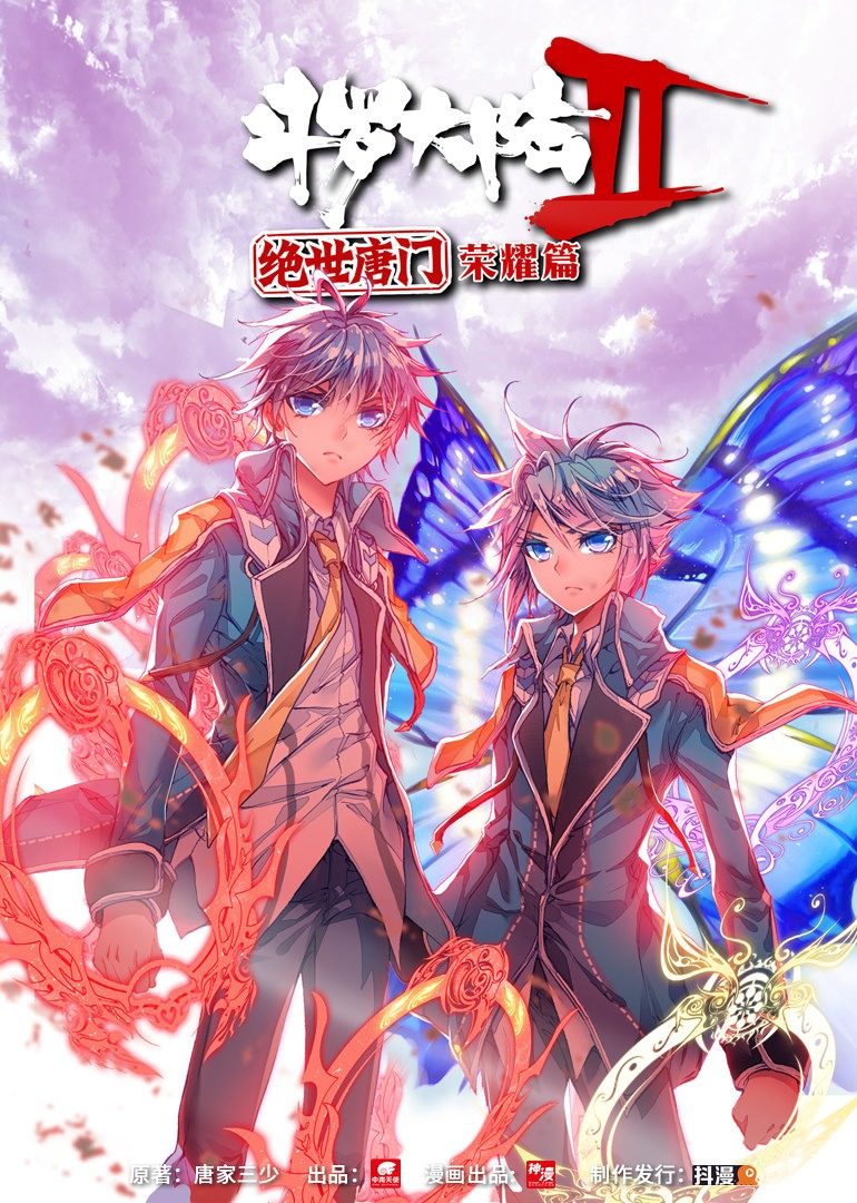 斗罗大陆2绝世唐门（更至171）