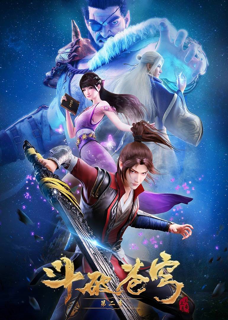 斗破苍穹 第2季-动漫-腾讯视频