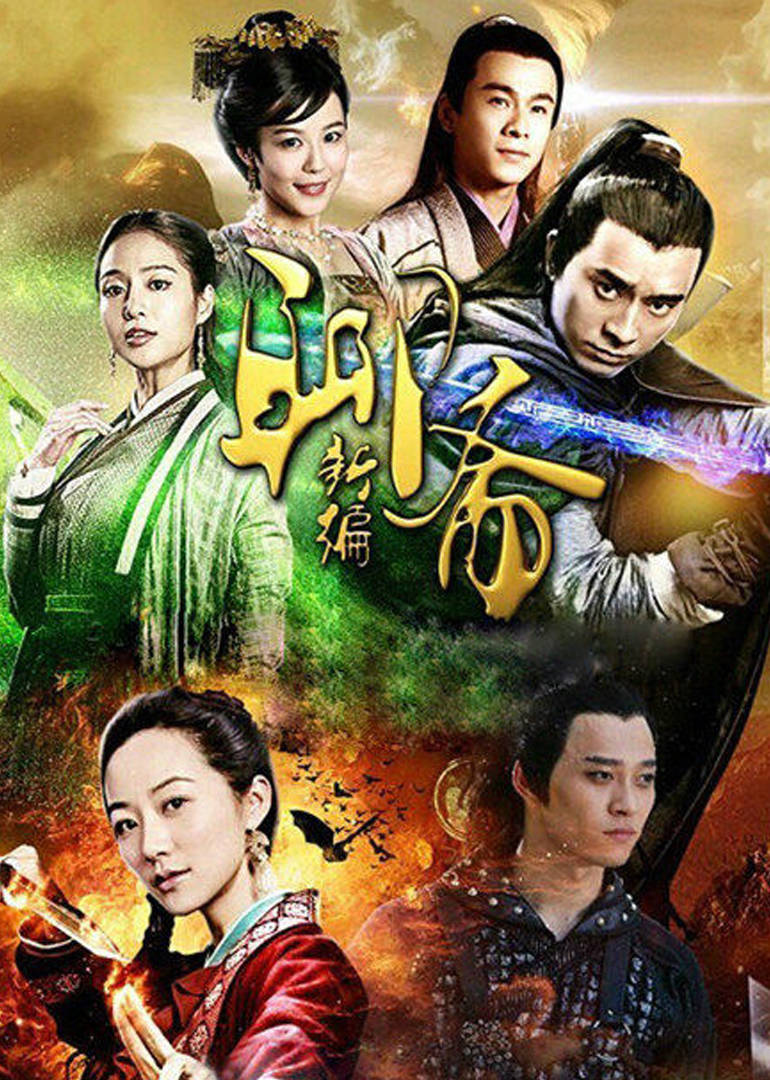 聊斋新编liaozhainewcompilation电视剧