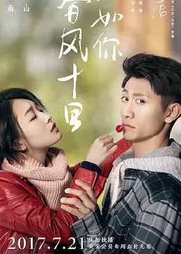 春风十里不如你