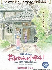 年轻老板娘是小学生剧场版