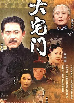 大宅门