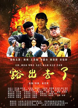 豁出去了-电影-腾讯视频