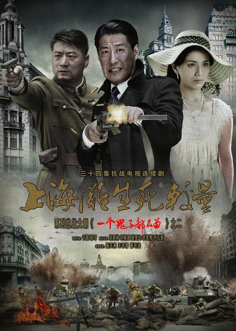 life and death struggle of shanghai bund)-电视剧-腾讯视频