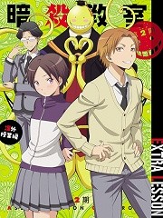 暗杀教室第2季真人版 腾讯视频