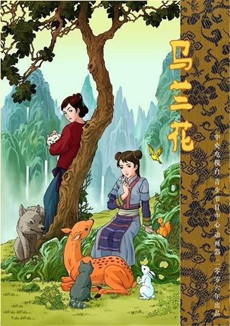 马兰花动漫别 名:06版马兰花 央视版马兰花 电视电影马兰花地 区:内地