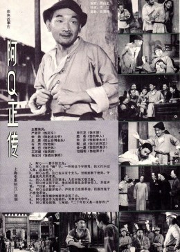 [图]阿Q正传(普通话/原版/1981)电影