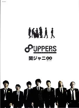 Images Of 8uppers Feature Music Film Japaneseclass Jp